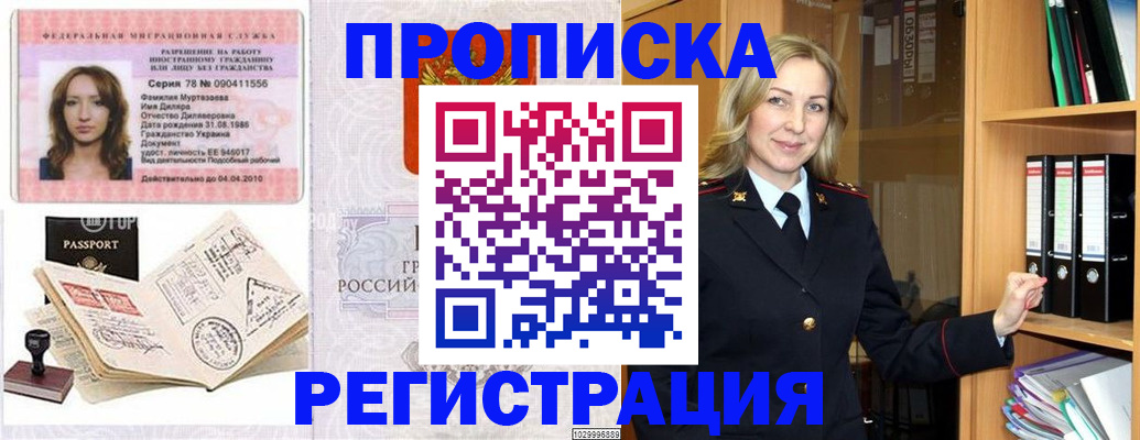 прописка от собственника в Удмуртии