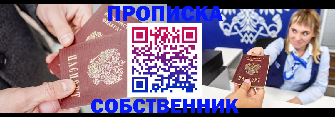 прописка законно в Удмуртии