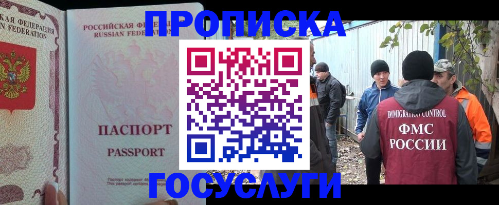 временная регистрация для школы в Удмуртии