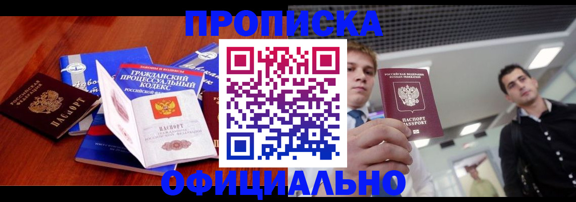 временная регистрация в квартире в Удмуртии