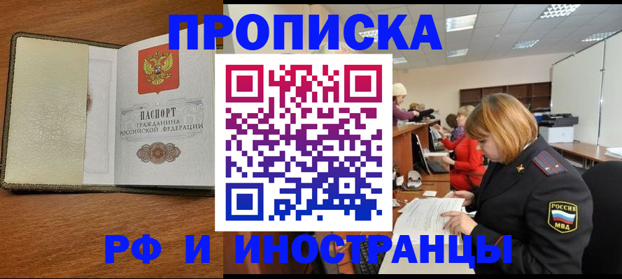 временная регистрация для школы в Удмуртии